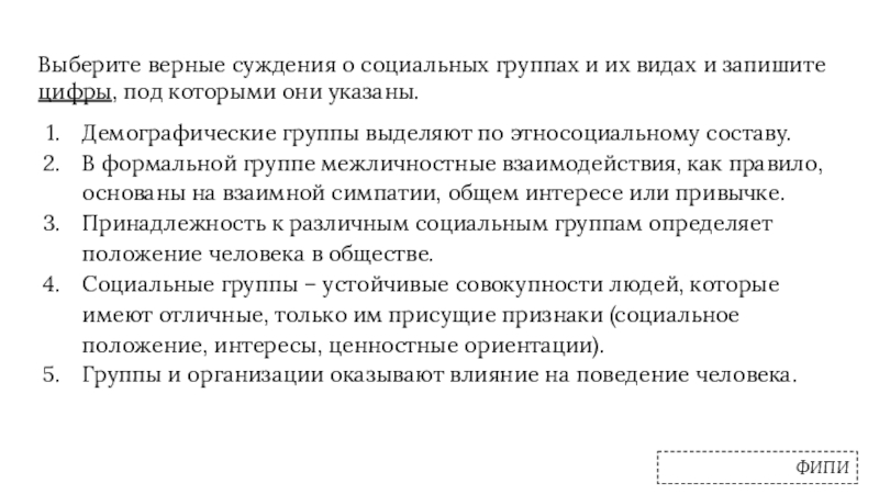 Демографические группы выделяют по этносоциальному составу