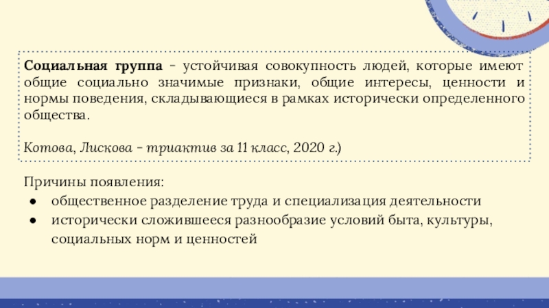 Социально значимые признаки человека. Устойчивые социальные группы. Устойчивые большие социальные группы. Устойчивые социальные группы примеры. Социальная группа это устойчивая совокупность людей.