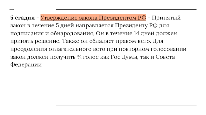 Утвердить закон. Утверждение закона. Стадия подписание и обнародование закона.. Кто утверждает законы. Как утверждается закон.