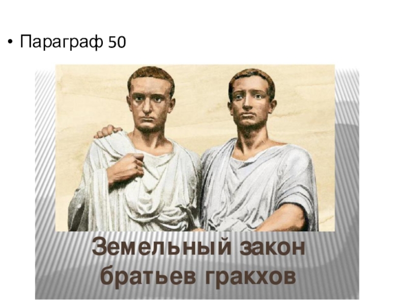 Параграф 50