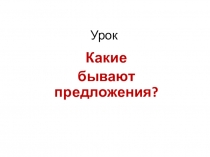 Урок