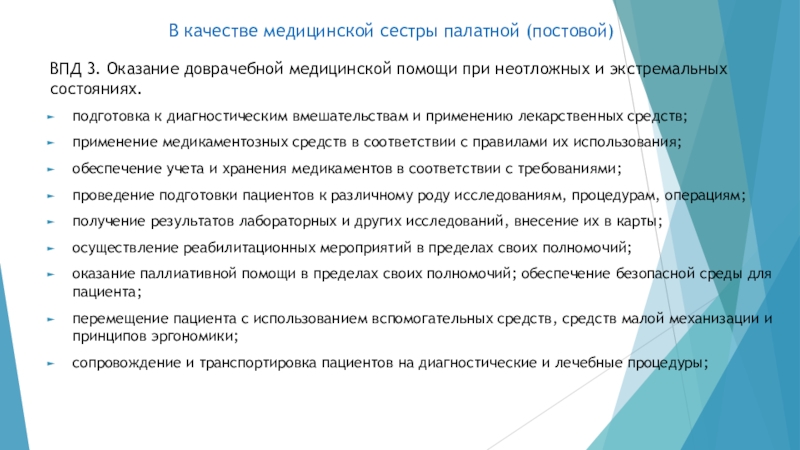 Предложения по улучшению работы и планы на будущее медсестры