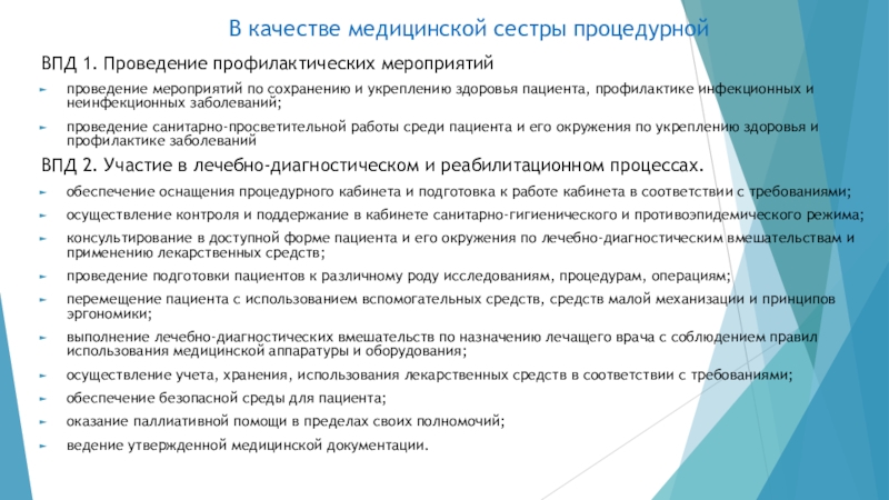 Проведение оздоровительных мероприятий. Участие в проведении профилактических мероприятий. Отчёт по стажировки медицинской сестры процедурного кабинета. Медицинской сестры в проведении профилактических мероприятий.. Отчёт по практике процедурной медсестры.