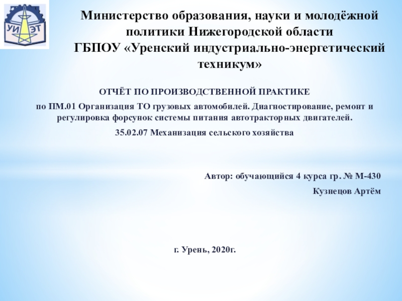 Презентация Министерство образования, науки и молодёжной политики Нижегородской области