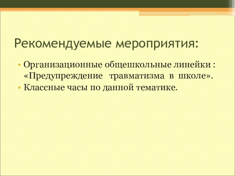 Чем обусловлен травматизм в старшем школьном возрасте. Профилактика травм в старшем школьном возрасте. Общешкольные мероприятия.