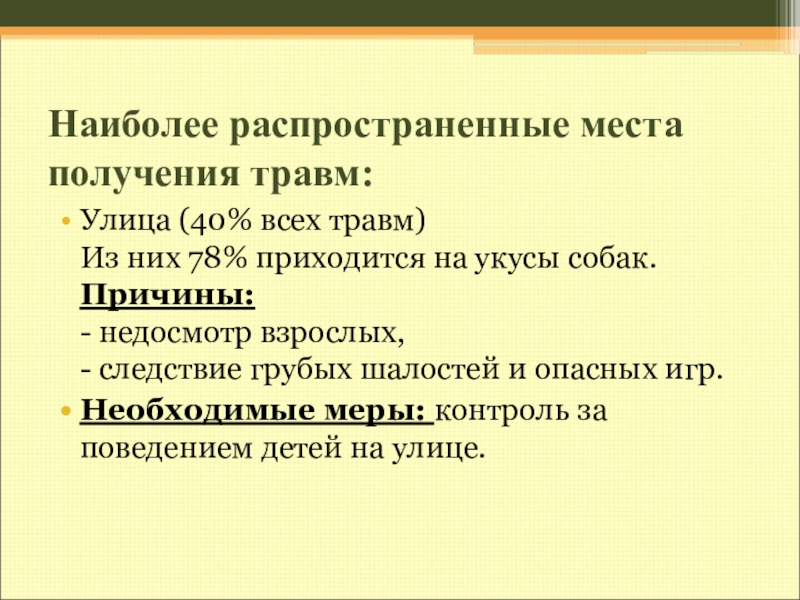 Причины травматизма в старшем школьном возрасте и пути их предотвращения проект