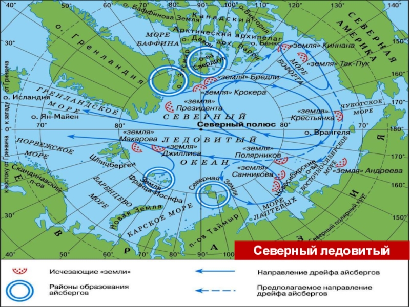 План северно ледовитого океана. Северный Ледовитый океан на карте. Арктика на карте. Карта Северо Ледовитого океана. Моря Северного Ледовитого океана на карте.