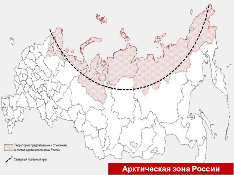 Арктическая зона российской федерации карта