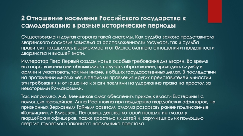 Особенности российского государства. Самодержавие Ивана Грозного. 5. Начало самодержавия в России. Государство Ивана Грозного.. Как на Руси сформулировалась. Начало утверждения самодержавия Иван 3.