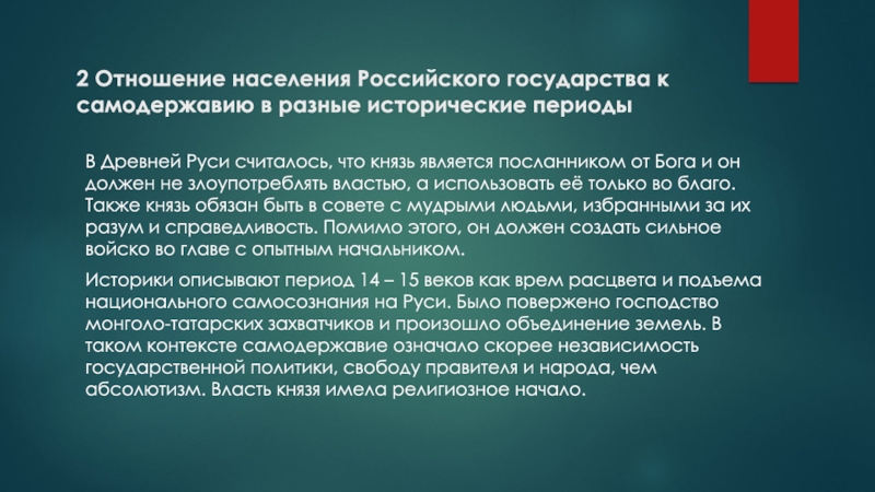 Отношение населения. Отношение человека и государства. Отношение населенностей. Монархизм идеология.