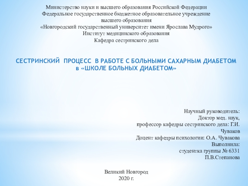 Министерство науки и высшего образования Российской Федерации Федеральное
