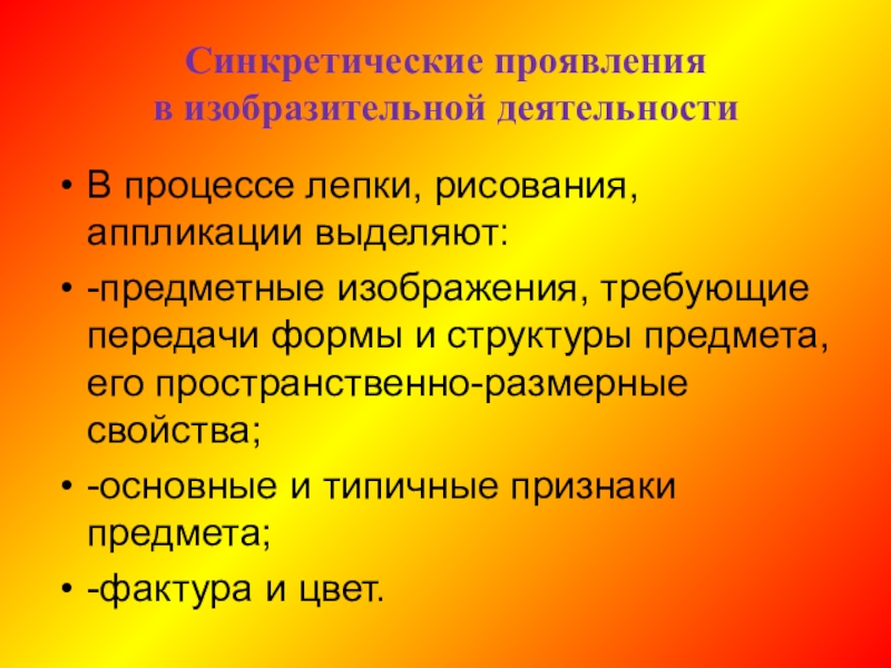 Синкретический. Творчество проявляется в. Синкретические. Синкретическое мышление. Синкретический характер творчества.