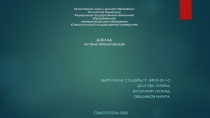 Министерство науки и высшего образования Российской Федерации Федеральное