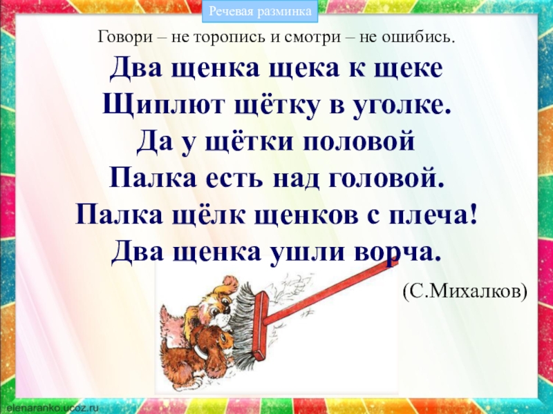 Два щенка щека к щеке щиплют щетку в уголке рисунок