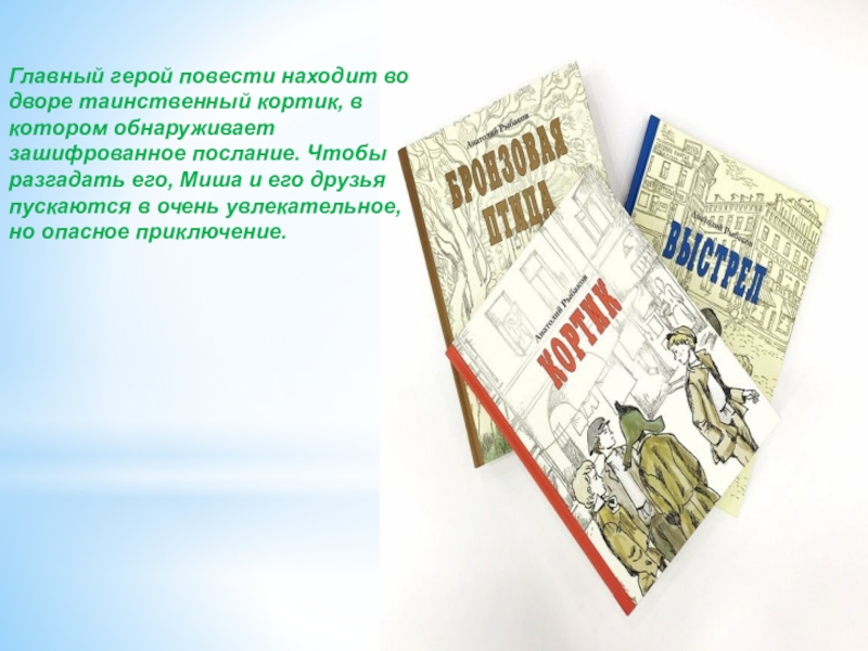 Найти повести. Повесть “найти человека”.. Главные герои повести раздел имущества. Книга которая помогла главному герою. Главные герои повести домашний совет.