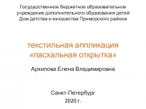 Государственное бюджетное образовательное учреждение дополнительного