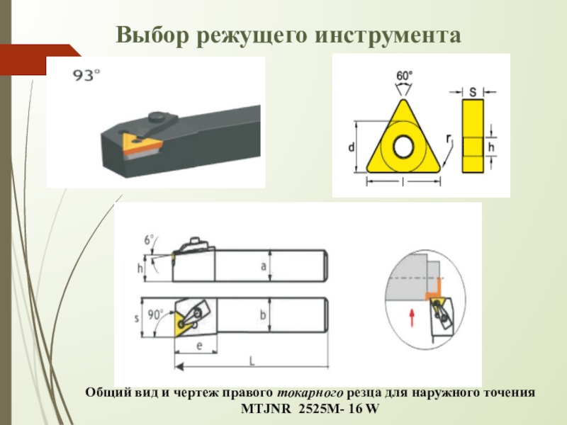 Пружинный резец для токарного станка чертеж