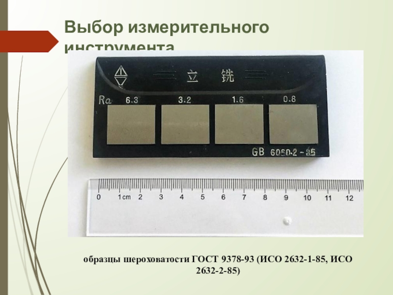 Гост 9378 93 образцы шероховатости поверхности сравнения общие технические условия