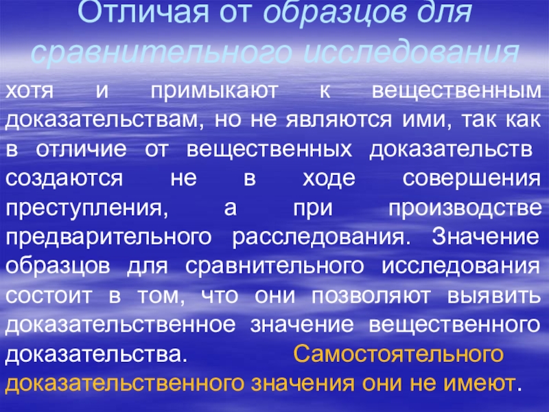 Обязательными требованиями которым должны отвечать образцы для сравнительного исследования являются