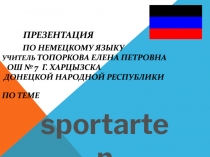 Презентация
по немецкому языку учитель Топоркова Елена Петровна ОШ № 7 г