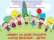 Муниципальное автономное учреждение культуры
 Межпоселенческая центральная