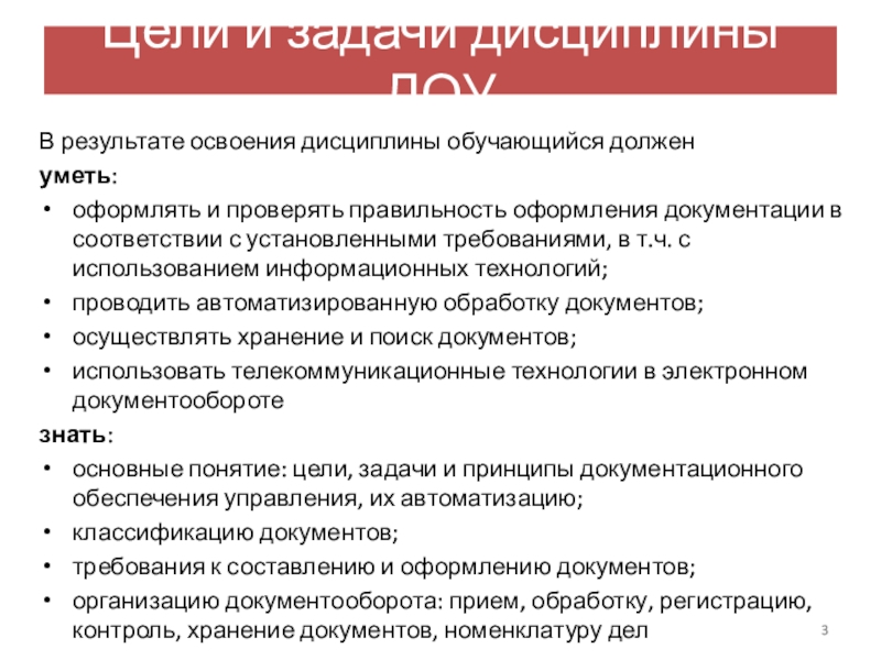 Контроль и оценка результатов освоения дисциплины. Цель оформление документации.