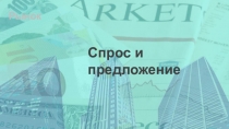 Рынок