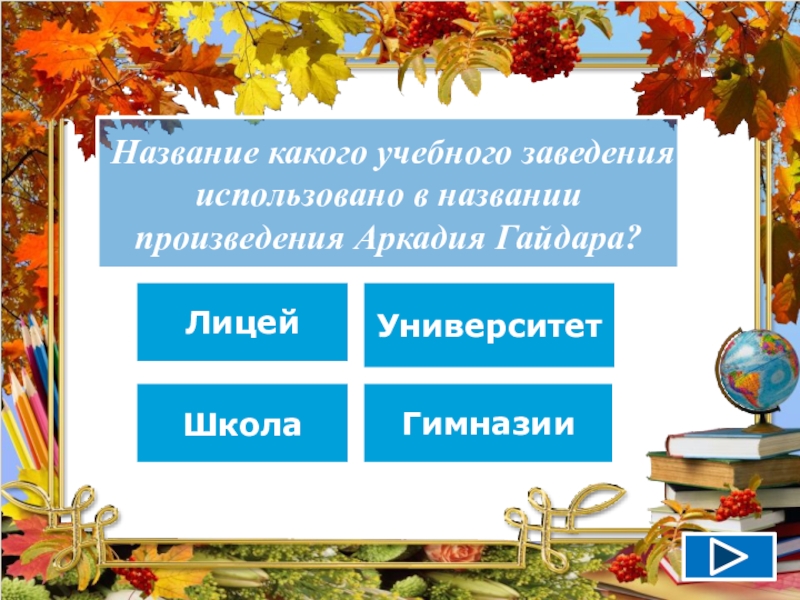 Как называть школьный класс. Название учебного заведения школы. Как еще называют школьных хорошистов. Как назвать школу. Как можно назвать школу.