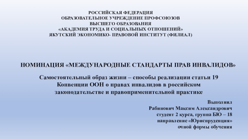 РОССИЙСКАЯ ФЕДЕРАЦИЯ ОБРАЗОВАТЕЛЬНОЕ УЧРЕЖДЕНИЕ ПРОФСОЮЗОВ ВЫСШЕГО ОБРАЗОВАНИЯ