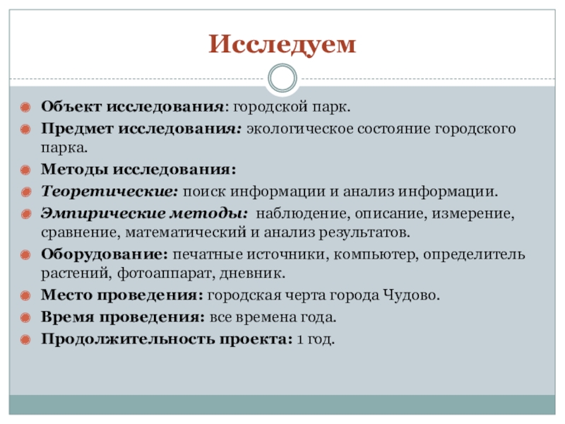 Объект и предмет исследования в проекте по технологии