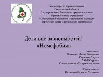Министерство здравоохранения Свердловской области Государственное бюджетное