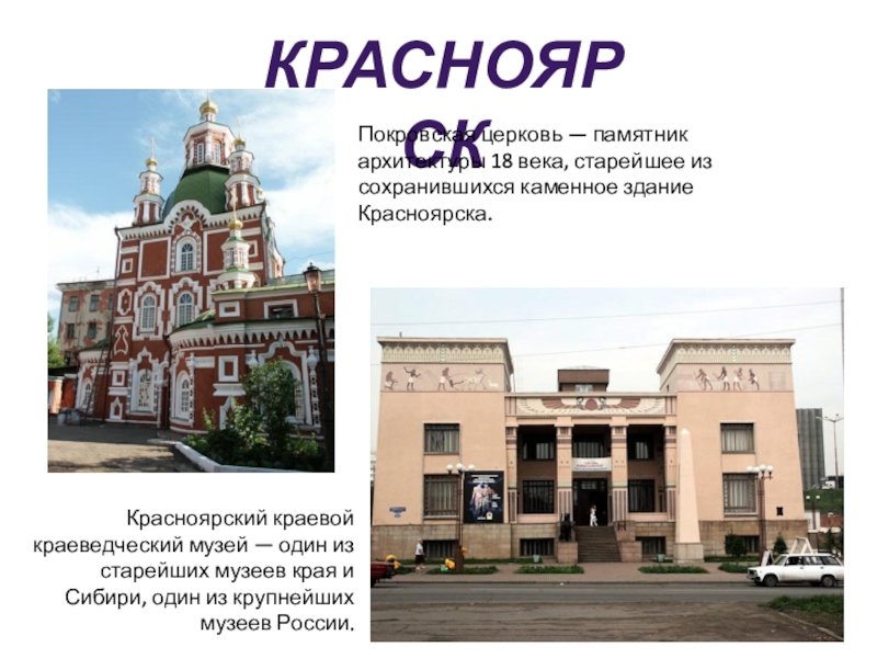 Презентация о красноярске