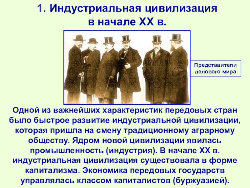 Презентация мир накануне 1 мировой войны всеобщая история 10 класс