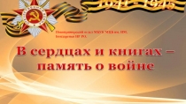 Новоприморский отдел МБУК МЦБ им. ИМ. Бондаренко НР РО