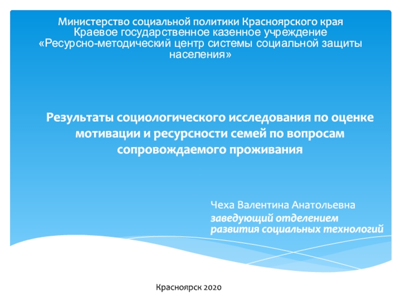 Результаты социологического исследования по оценке мотивации и ресурсности