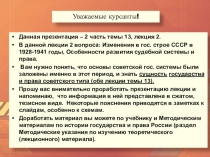 Уважаемые курсанты!
Данная презентация – 2 часть темы 13, лекция 2.
В данной