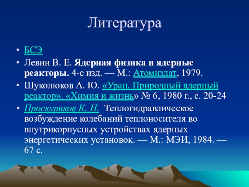 Почему природный уран не является атомным. Природный ядерный реактор. Природный ядерный реактор в Африке. Е В атомной физике. Природный ядерный реактор в Габоне.