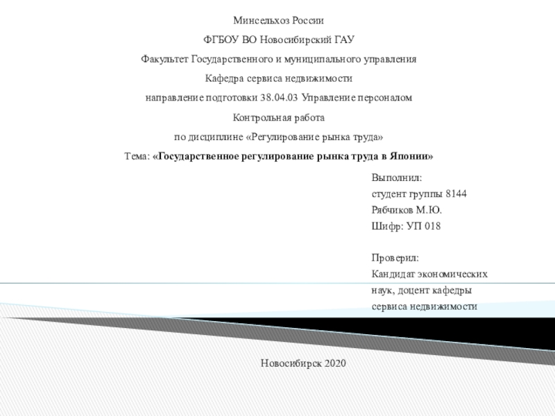 Выполнил:
с тудент группы 8144
Рябчиков М.Ю.
Шифр: УП 018
Проверил:
Кандидат