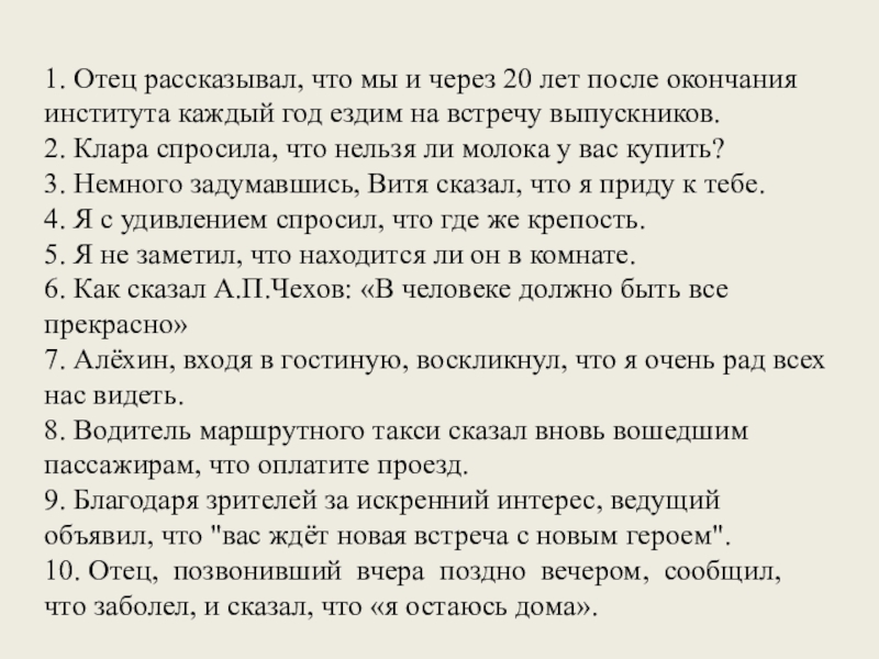 1. Отец рассказывал, что мы и через 20 лет после окончания института каждый год ездим на встречу