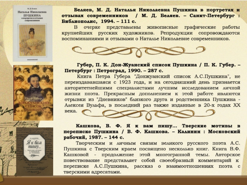 Сколько в текстах пушкина слов. Беляев Митрофан Петрович произведения.