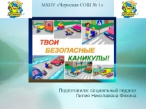 МКОУ Чернская СОШ № 1