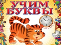 Буква Ж ж (PPTminimizer)
