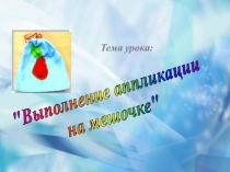 Тема урока: