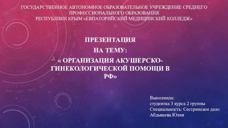 Государственное Автономное Образовательное Учреждение Среднего