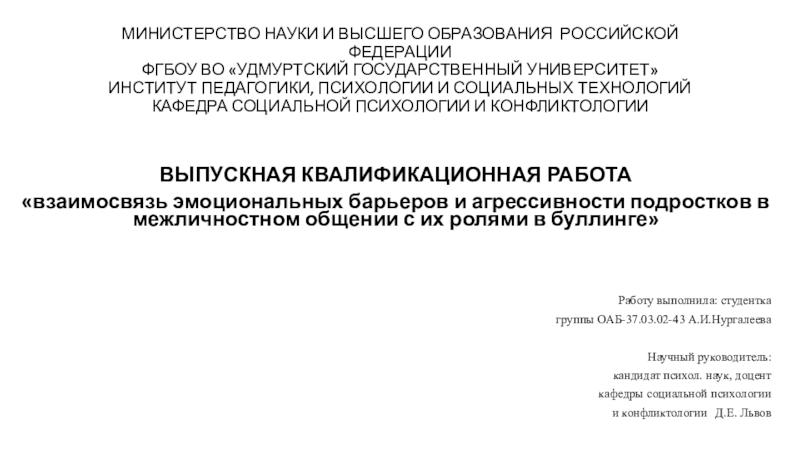 Презентация МИНИСТЕРСТВО НАУКИ И ВЫСШЕГО ОБРАЗОВАНИЯ РОССИЙСКОЙ ФЕДЕРАЦИИ ФГБОУ ВО