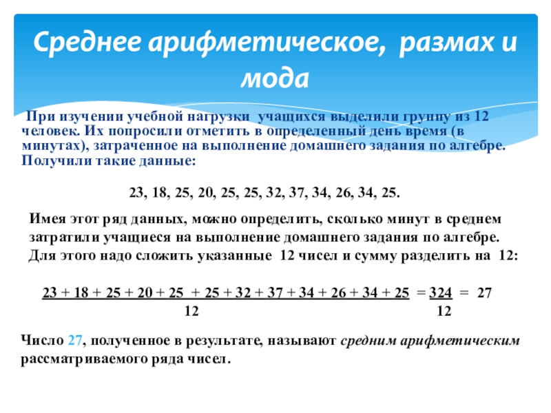 Проект по теме среднее арифметическое