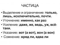 ЧАСТИЦА