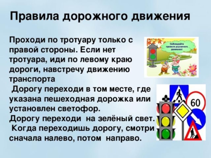 Техника безопасности перед летними каникулами 1 класс презентация