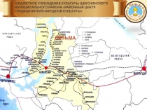 Бюджетное учреждение культуры Шекснинского муниципального района Районный