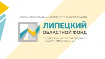 Фонд поддержки МСП